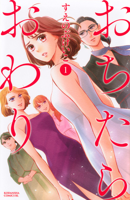 「おちたらおわり」原作1巻書影　©すえのぶけいこ／講談社