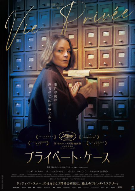 『プライベート・ケース』©LES FILMS VELVET -BUENOS HAIR -FRANCE 3 CINEMA