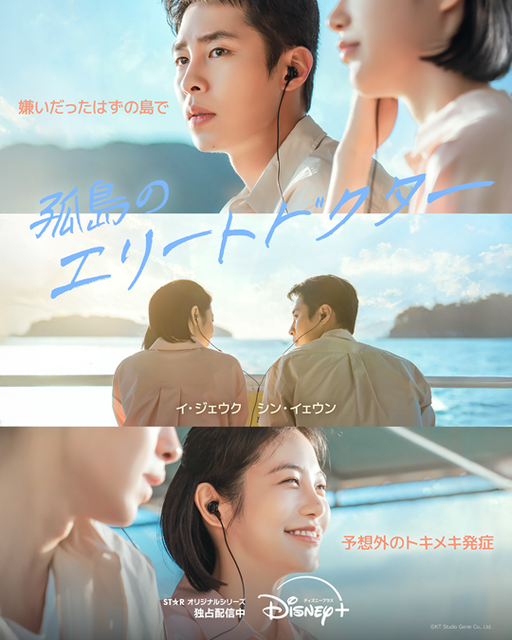 「孤島のエリートドクター」(C)KT Studio Genie Co., Ltd.