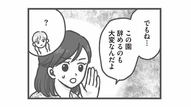 辞めるも地獄、続けるも地獄…退職を申し出た保育士に待っていた園長のいびりとは？【保育園トラブル #14】