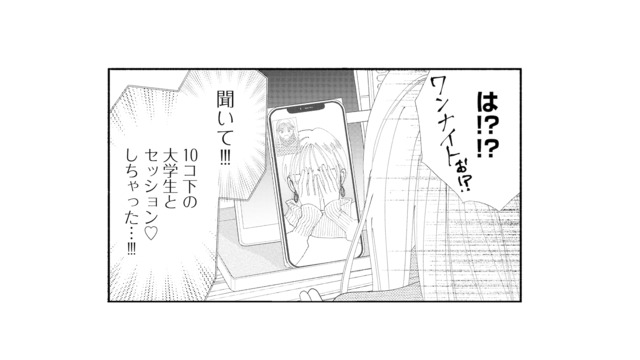 10個下の大学生とワンナイト!? 離婚したばかりの友人が語った衝撃の内容【完璧な夫には謎がある（１） #17】