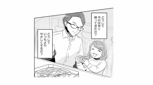 いつもより優しい夫が不自然すぎる…「どうして？」聞けないまま募る違和感【今日、私は夫と浮気する #６】