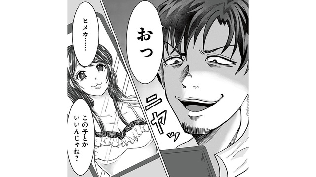 妻に勤務表を見せ、もう夜遊びはしないと言う夫。しかしその裏では新しい不倫相手を探していた【あなたの旦那が欲しい #２】