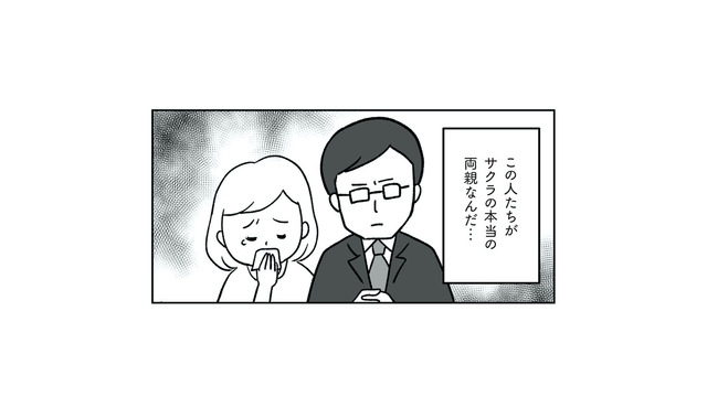 受精卵の取り違えが発覚…。“娘の本当の親”との対面に、心が追いつかない【うちの子、誰の子？ #２】