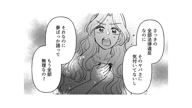 無免許で飲酒運転って何やってんの？法律違反してるくせに夢ばっかり語ってる男が無理すぎる【元カレ供養女子会～婚約したので過去を燃やしましょう～ #９】