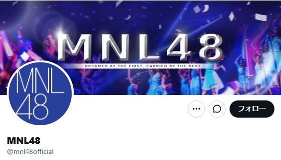 MNL48 Xより