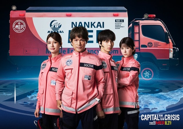 生見愛瑠、江口洋介、高杉真宙、宮澤エマ／TEAMビジュアル（南海MER Ver.）（C）2026劇場版『TOKYO MER』製作委員会