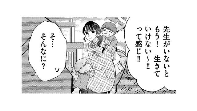 先生がいないと生きていけない？ ママ友たちが心酔する保育士の「お話会」に参加すると？【朝8時、息子の先生が家庭を壊し始めます #２】