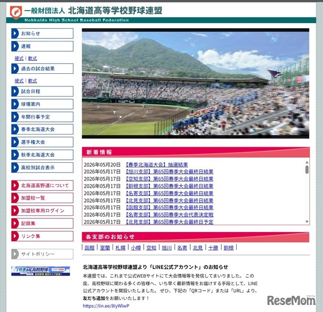 北海道高等学校野球連盟