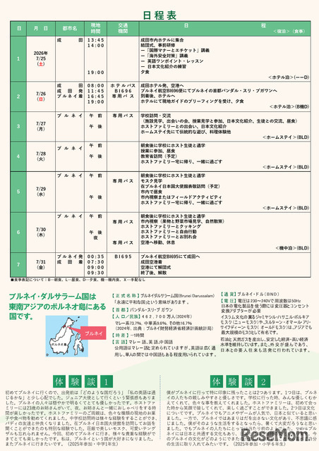 日程表