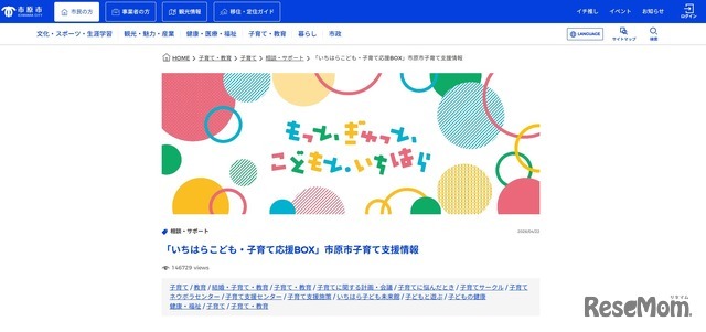 「いちはらこども・子育て応援BOX」市原市子育て支援情報