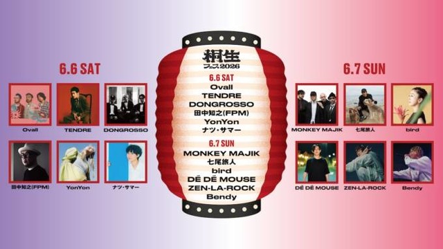 「桐生フェス」MONKEY MAJIKがヘッドライナーに決定｜Ovall、七尾旅人、birdらも出演