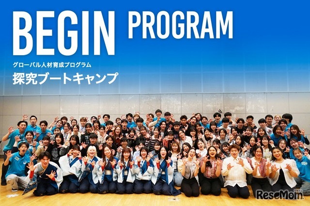グローバル人材育成キャンプ「BEGIN」募集開始