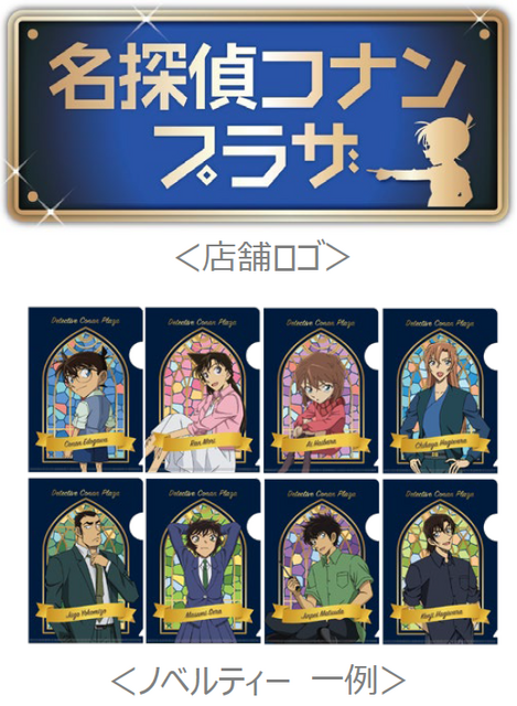 ノベルティ©青山剛昌／小学館・読売テレビ・TMS 1996 　©2026 青山剛昌／名探偵コナン製作委員会