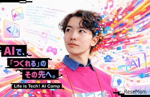 中学生・高校生のためのAIキャンプ