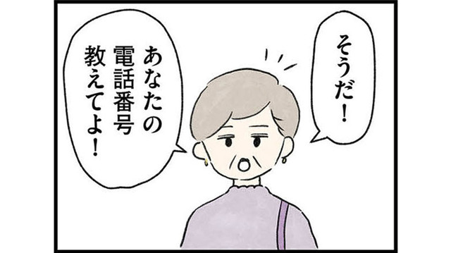 義兄のグチを話し終えた隣人女性。「何かあったら電話するから」と強引に連絡先を交換させられる【隠された家族 #９】
