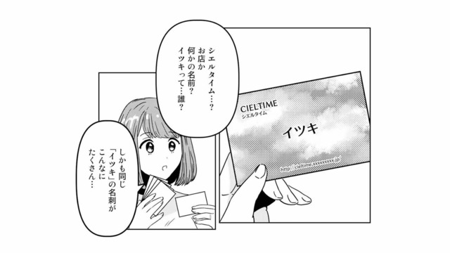 夫の不在中にクローゼットを探索！そこで見つけた謎の“1枚の名刺”【今日、私は夫と浮気する #７】