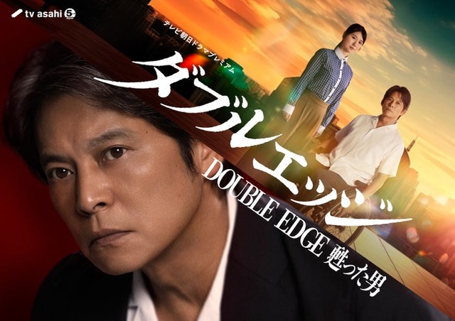 「ダブルエッジ」ビジュアル（提供写真）