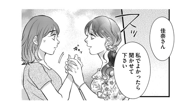 保育園の先生に夫の浮気疑惑を相談。彼女のアドバイス通り、夫の話を聞いて優しく接すると？【朝8時、息子の先生が家庭を壊し始めます #３】