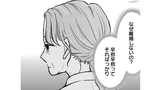 「辛抱」という言葉を繰り返し、理不尽に耐える義母。その姿に未来の自分が見えてしまう【田舎の家は、女の地獄 女を舐めきった家族に制裁を #３】