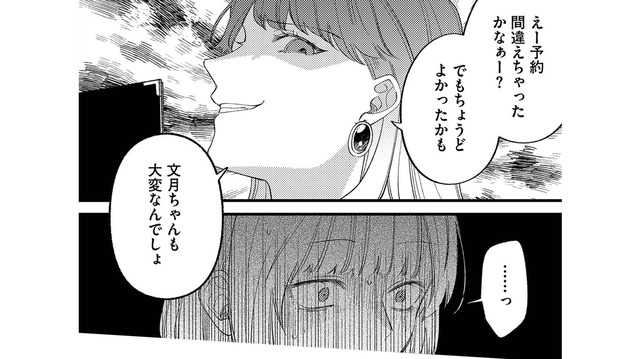 高級ホテルでのアフタヌーンティーでもママ友たちからの嫌がらせ。そんななか、ホテルに夫の姿が…【ママ友クラッシャー #４】