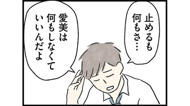 夫に義兄と隣人女性のトラブルを相談。家族なのに見て見ぬふりをする夫にモヤモヤが募っていく【隠された家族 #10】