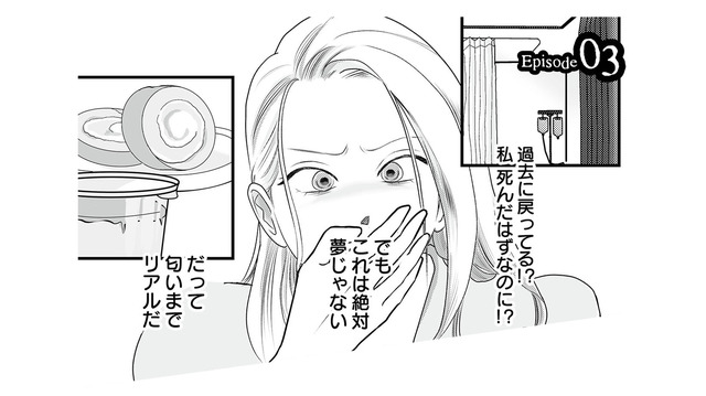 死んだはずなのに過去に戻っている!? 今度こそ夫を失わないため、完璧な妻になろうと決意する【浮気夫、三度目の正直で地獄行き #３】