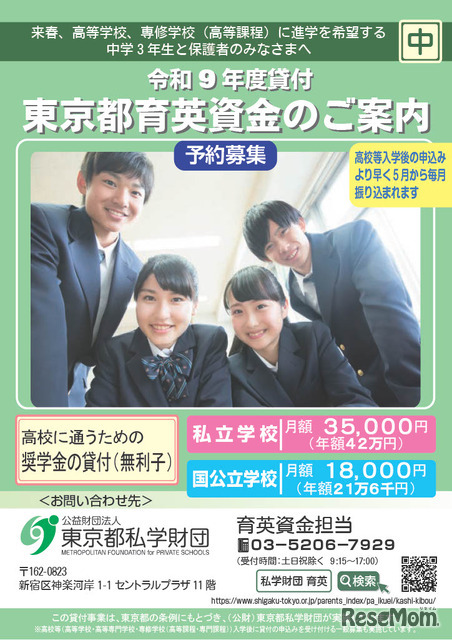 リーフレット「東京都育英資金のご案内」