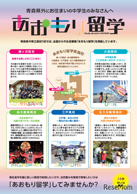 あおもり留学パンフレット