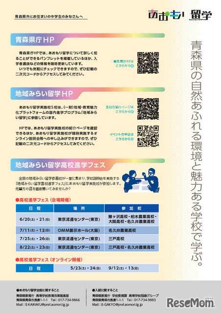 あおもり留学パンフレット