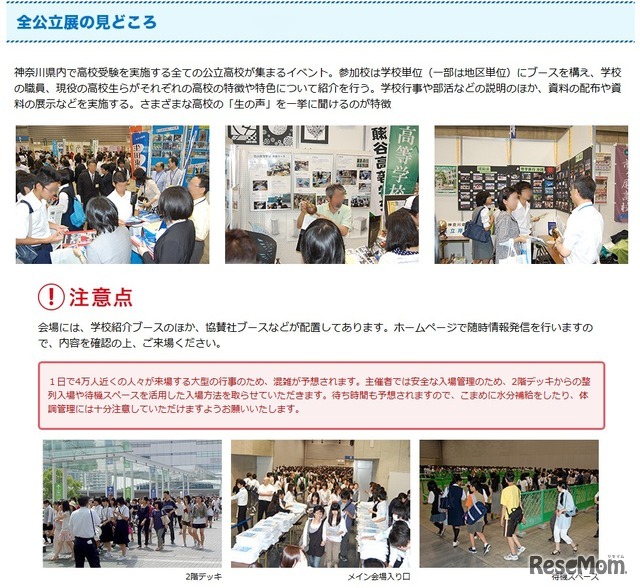 全公立展の見どころ紹介