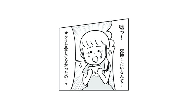 「娘を愛してなかったの？」“子どもの交換”を望む夫と義両親、その本心とは？【うちの子、誰の子？ #４】