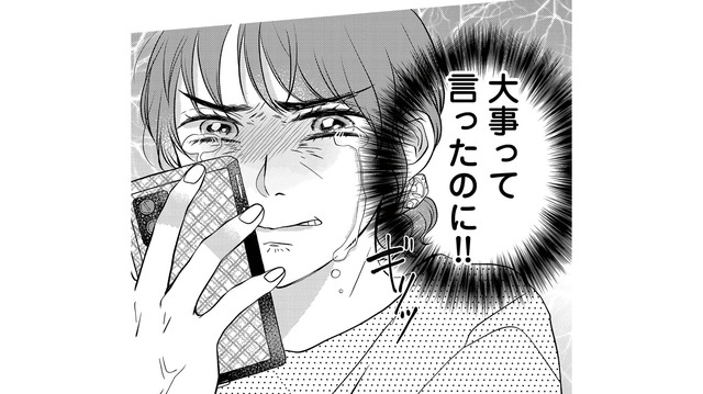 「一番大事って言ったのに!!」夫をマンションの下まで迎えに行くと、見知らぬ女とキスする夫が…【朝8時、息子の先生が家庭を壊し始めます #４】