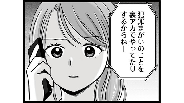 人間性を知るには「裏アカ」を見るのが一番。友人からSNSを特定する方法を聞くと…【娘が12歳で妊娠しました #10】