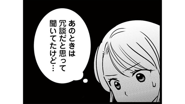 春に行われた個人懇談会。娘の担任に聞いた、彼の結婚願望についての回答を思い出す【娘が12歳で妊娠しました #９】