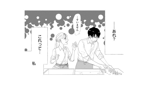これってセクハラ…？励ますつもりで肩に触れたら、照れた顔のバイトの彼【完璧な夫には謎がある（２） #23】