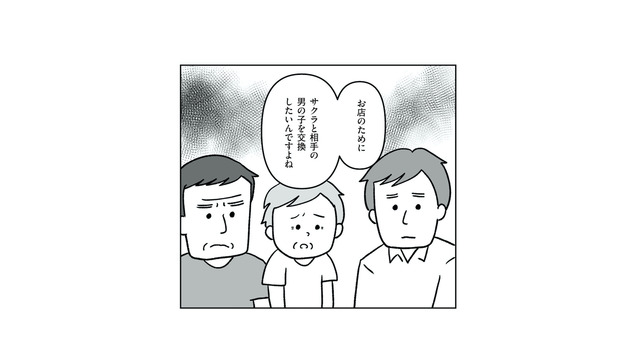 お店の跡取りのためなら娘は不要…？男の子を望む義実家【うちの子、誰の子？ #５】