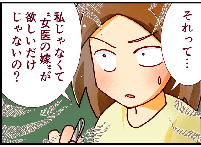 「医者の嫁なら、上司に勝てる」って…私はマウンティングの道具なの？ イケメンエリート彼に抱いた「違和感」の正体とは【人生大逆転・社会人から医学部に！】