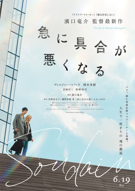 『急に具合が悪くなる』ティザービジュアル