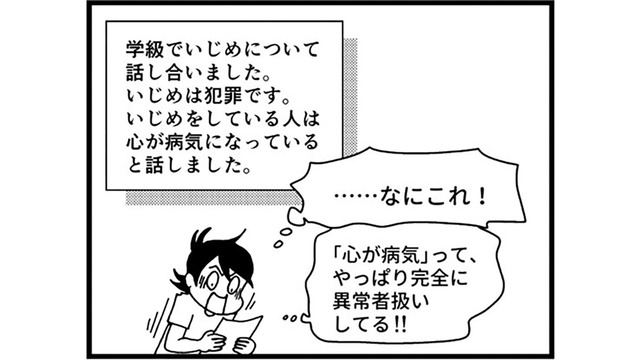 「いじめる人は心が病気」学校便りで息子が異常者扱いされる…それでも黙ってなきゃいけないの？【息子がいじめの加害者に？大原さんちの大ピンチ #13】