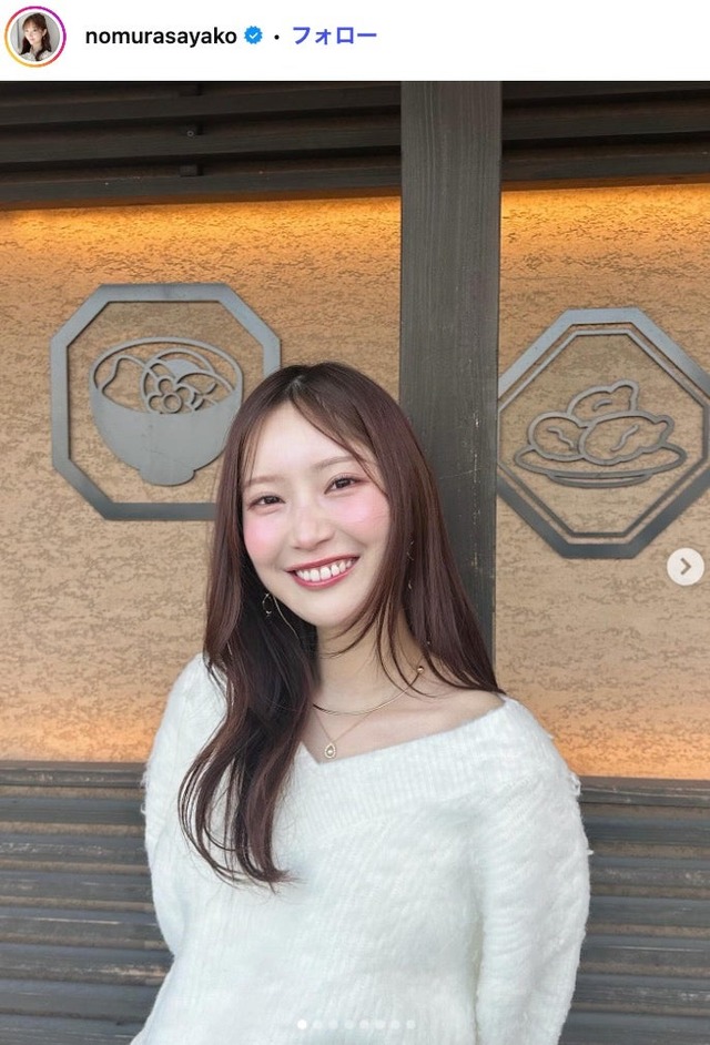 野村彩也子アナInstagramより