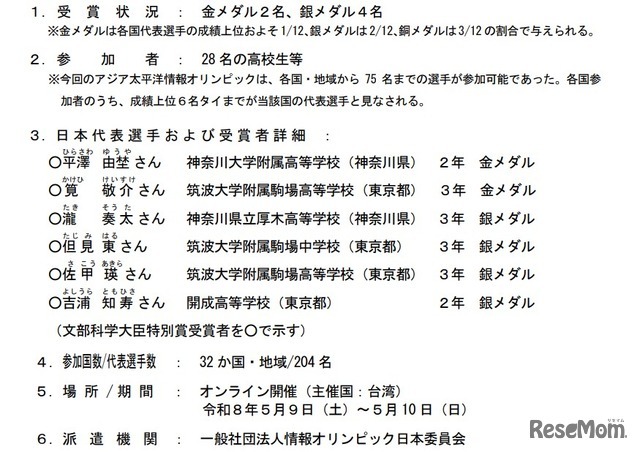 第20回アジア太平洋情報オリンピック（APIO 2026）