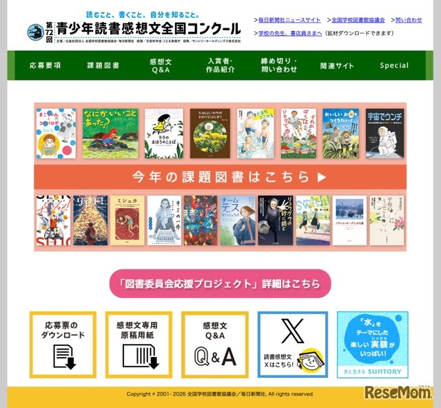 第72回青少年読書感想文全国コンクール