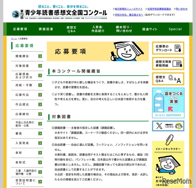 応募要項（一部）
