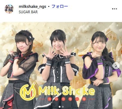 MilkShakeInstagramより