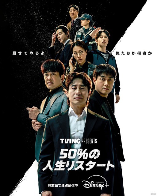 「50%の人生リスタート」(c)MBC