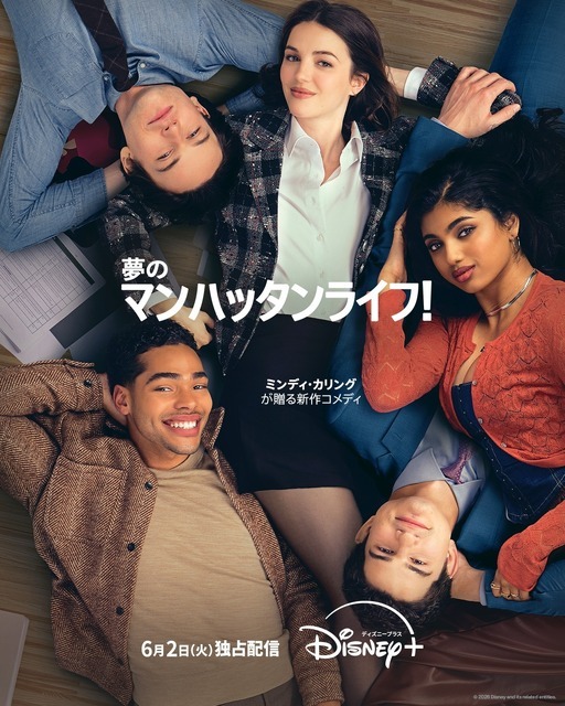 「夢のマンハッタンライフ！」(c) 2026 Warner Bros. Entertainment Inc.
