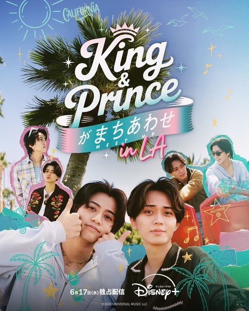 「King & Princeがまちあわせ in LA」(c)2026 UNIVERSAL MUSIC LLC