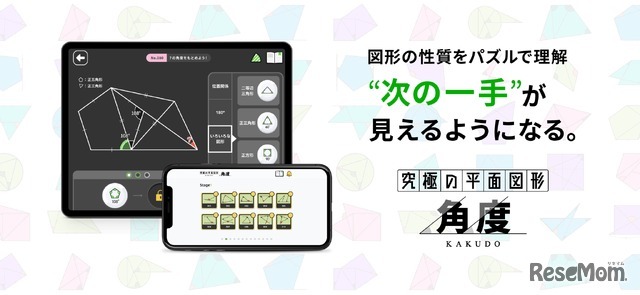 究極の平面図形＜角度＞