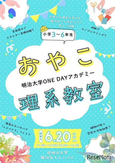 おやこ理系教室